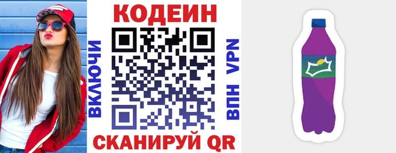 Кодеиновый сироп Lean напиток Lean (лин)  Купить закладки  Серпухов 